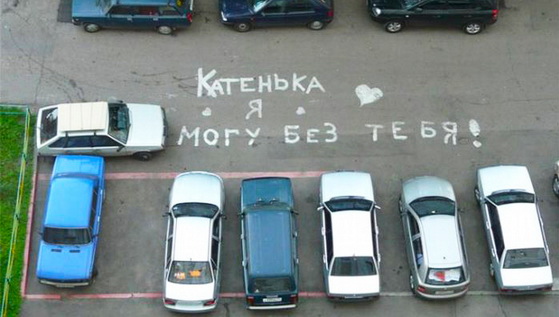 надпись на асфальте