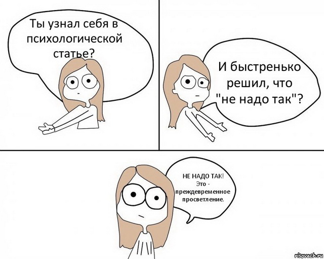 не надо так мем