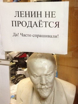 Бюст Ленина не продаётся